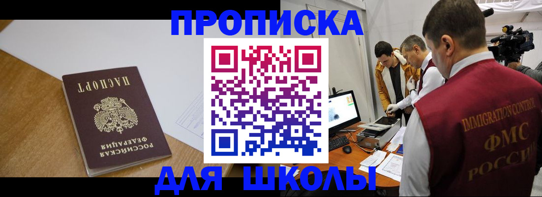регистрация для школы в Нефтеюганске