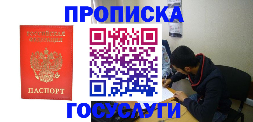 где прописаться в Нефтеюганске